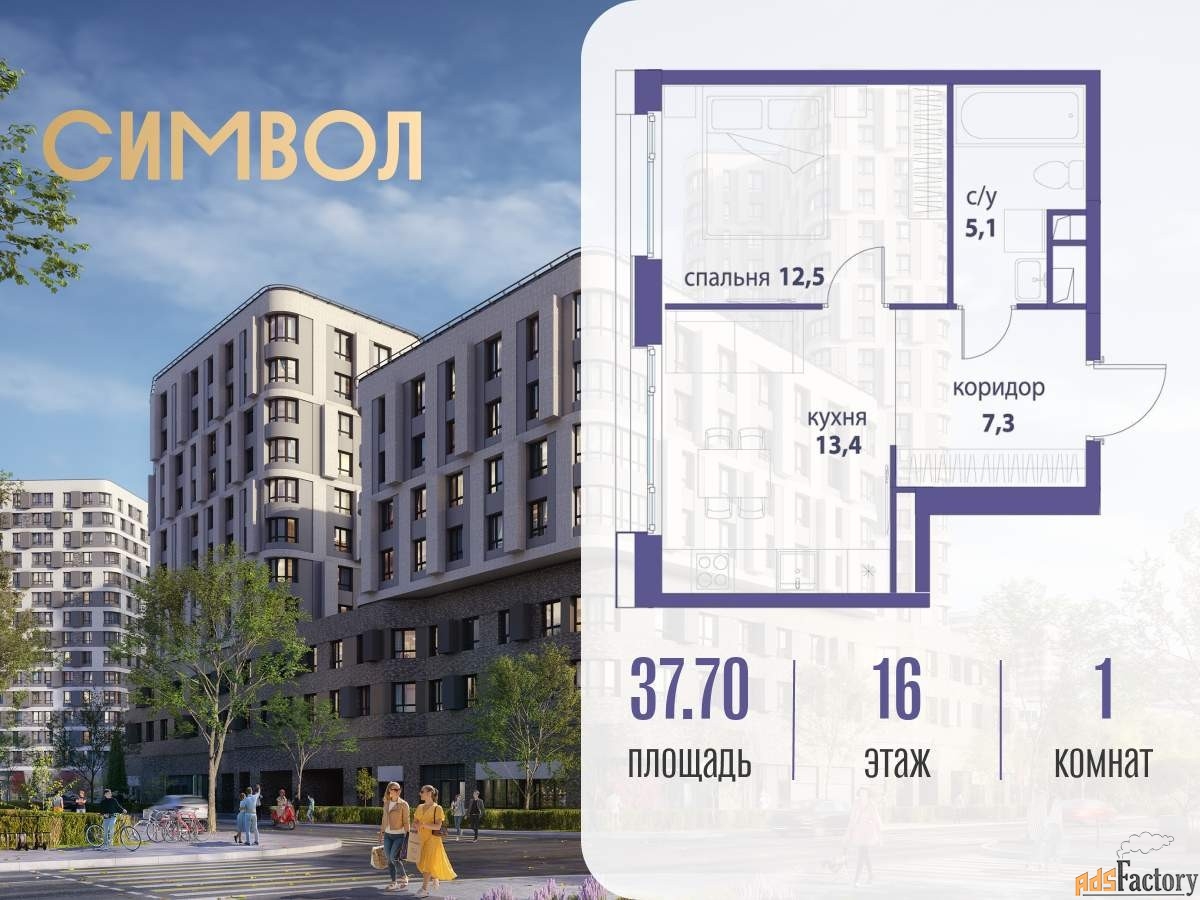 1 - комн. квартира, 37.7 м², 16/21 эт.