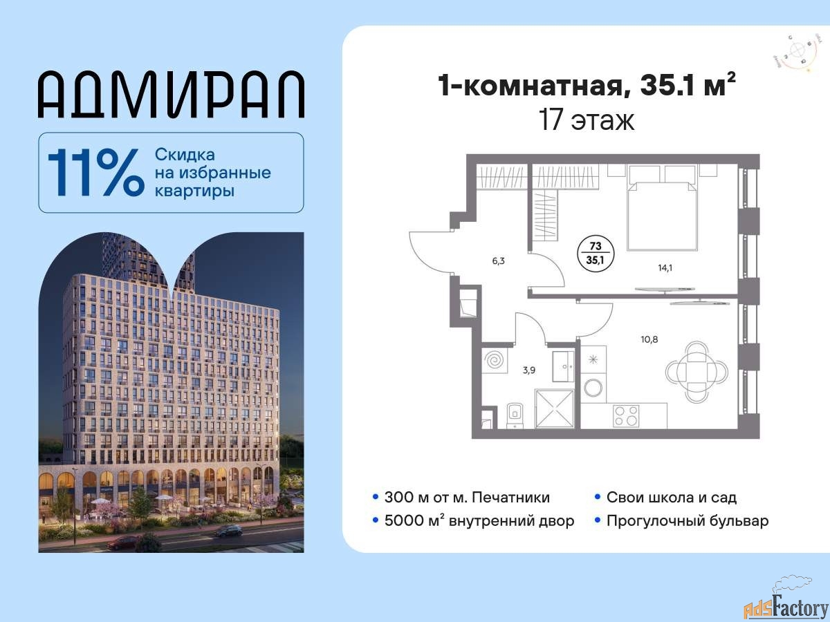 1 - комн. квартира, 35.1 м², 17/19 эт.