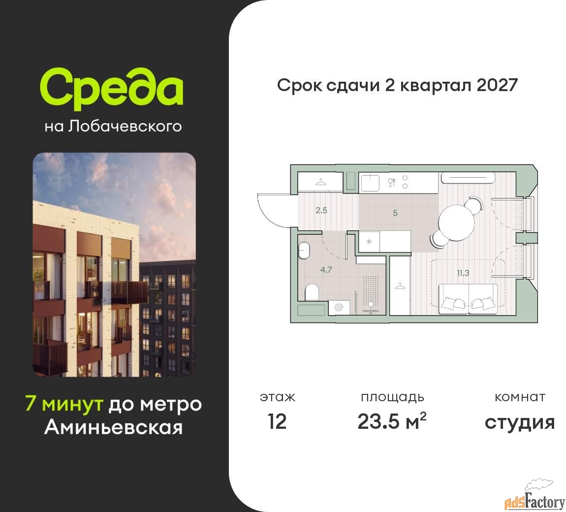 1 - комн. квартира, 23.5 м², 12/13 эт.