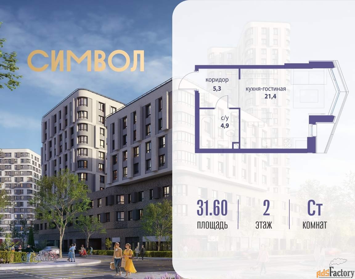 1 - комн. квартира, 31.6 м², 2/21 эт.