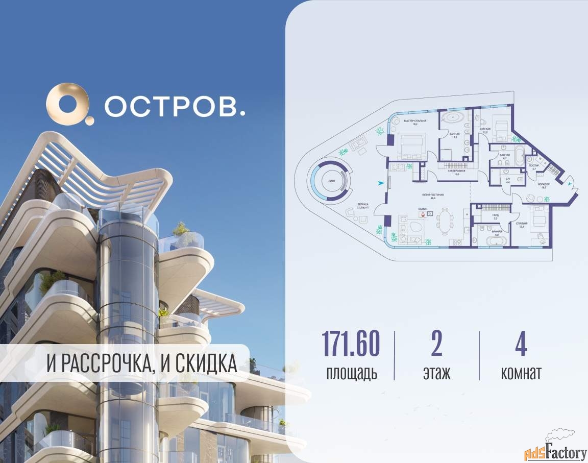 4 - комн. квартира, 171.6 м², 2/6 эт.