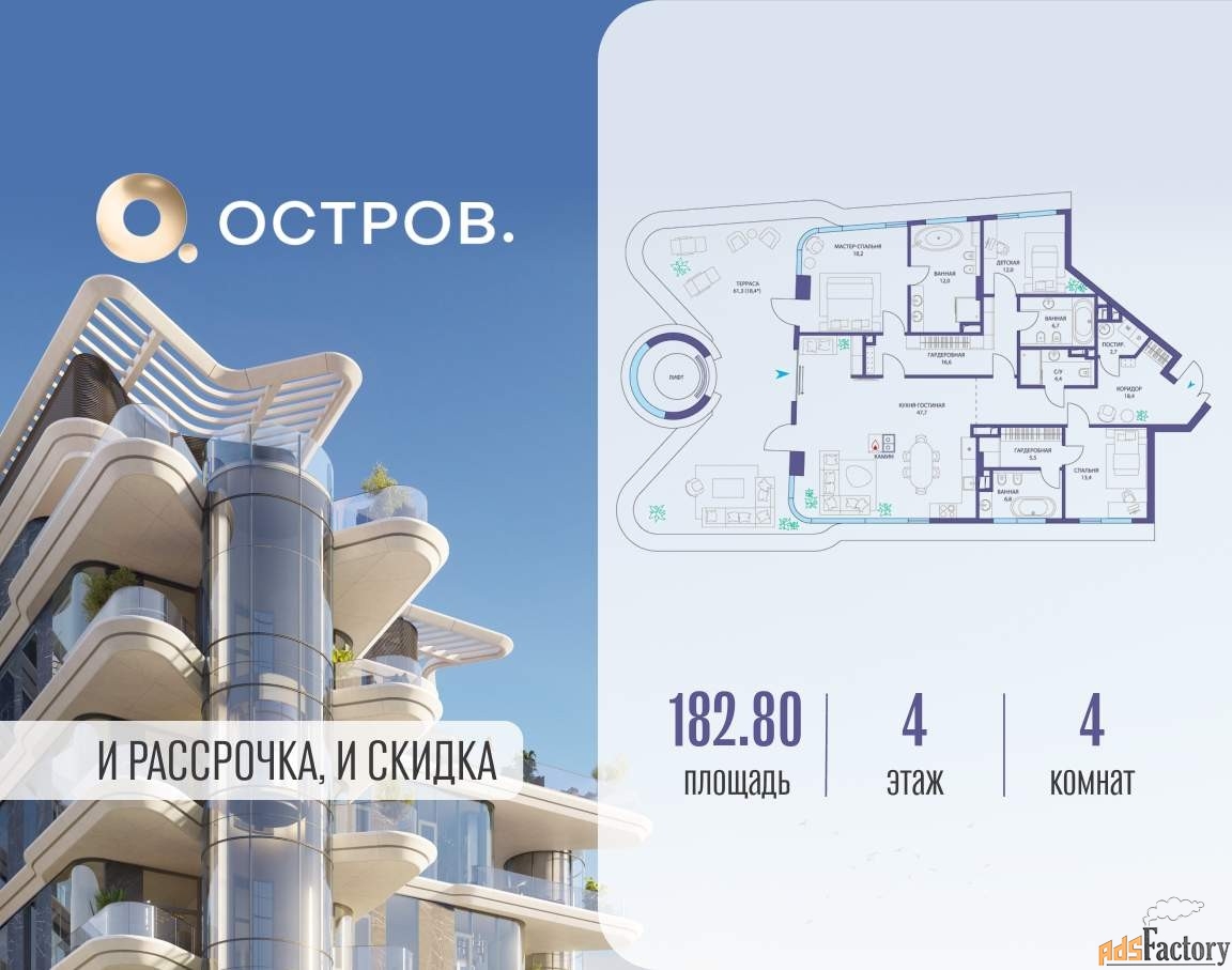 4 - комн. квартира, 182.8 м², 4/6 эт.