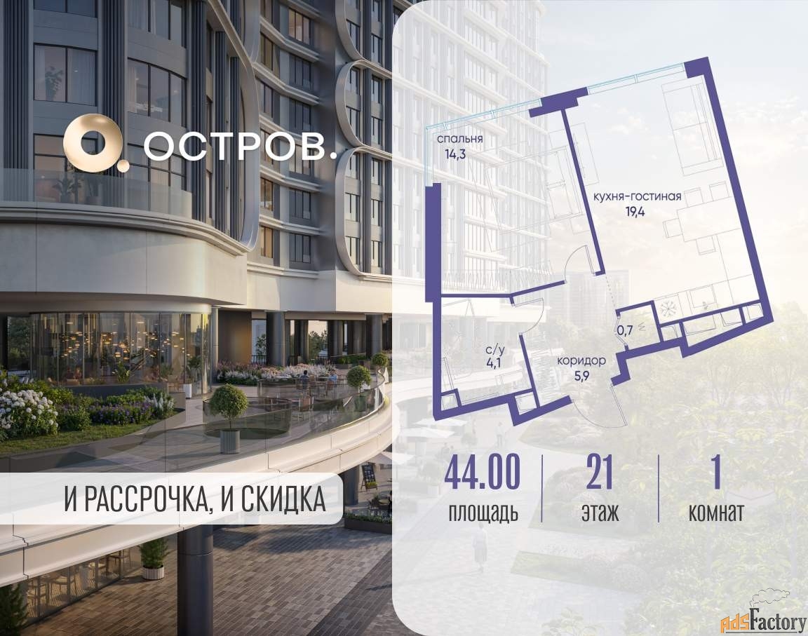 1 - комн. квартира, 44 м², 21/21 эт.