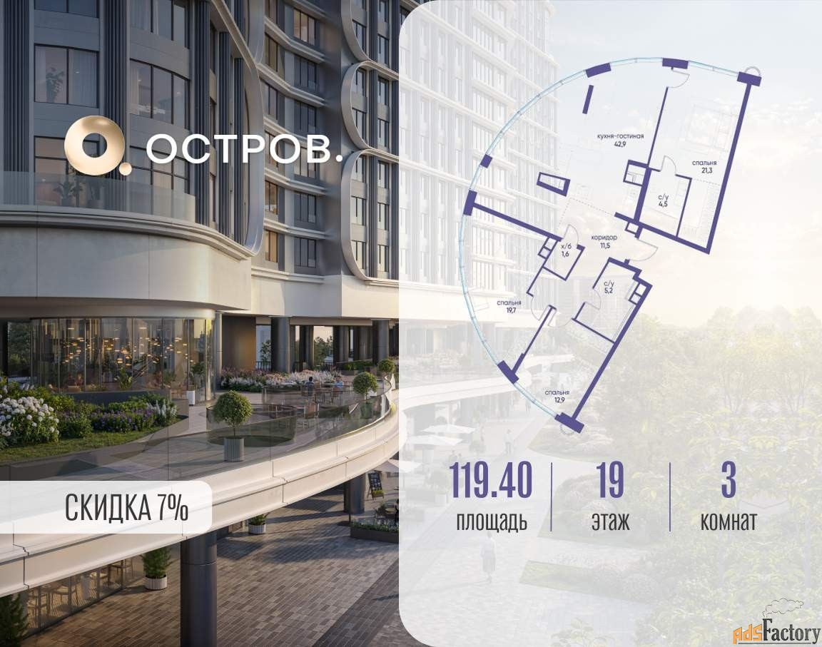 3 - комн. квартира, 119.4 м², 19/21 эт.