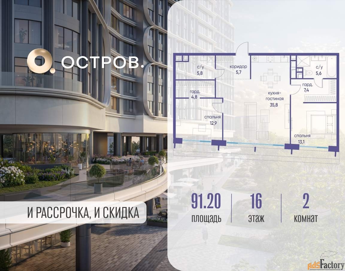 2 - комн. квартира, 91.2 м², 16/19 эт.