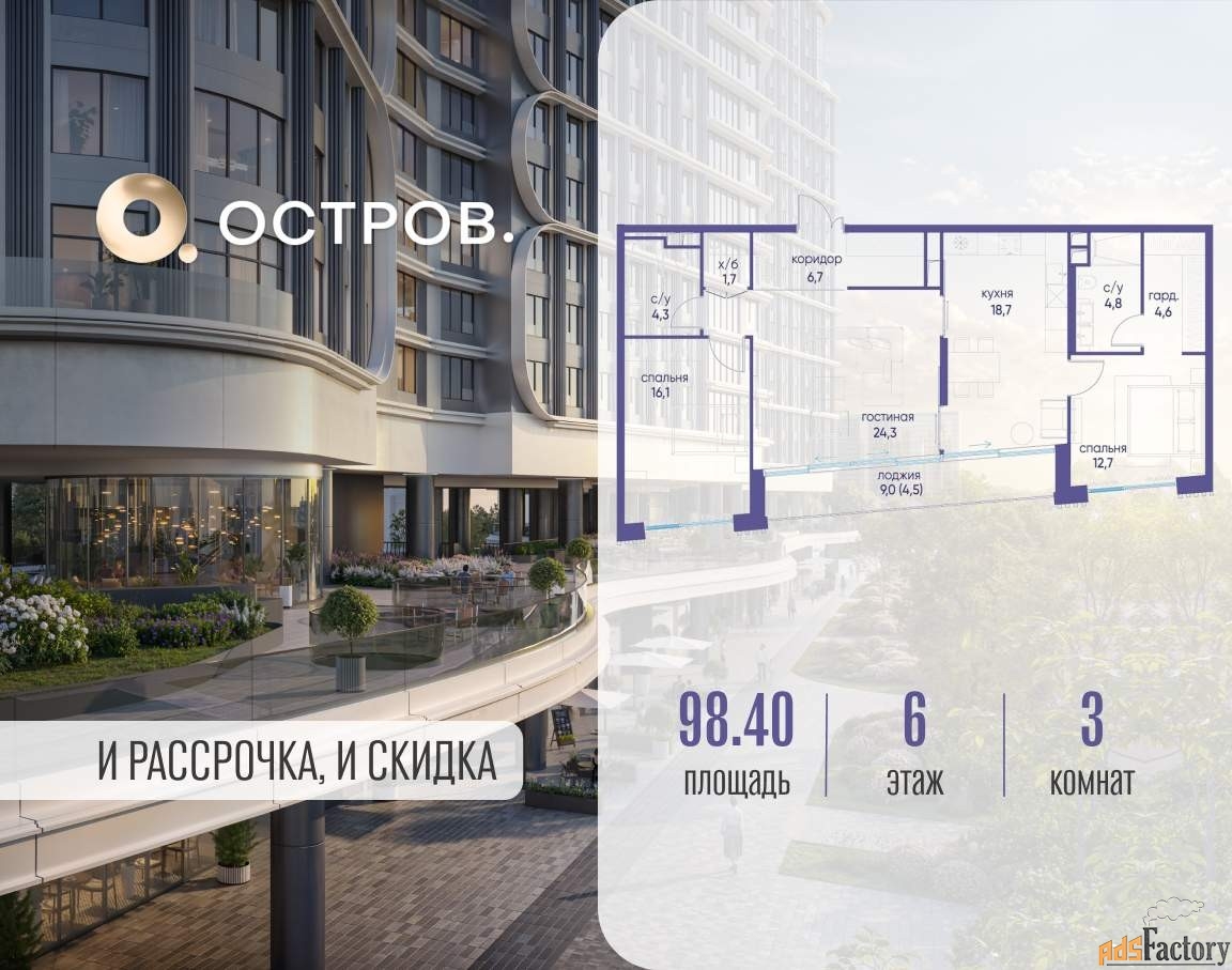3 - комн. квартира, 98.4 м², 6/19 эт.