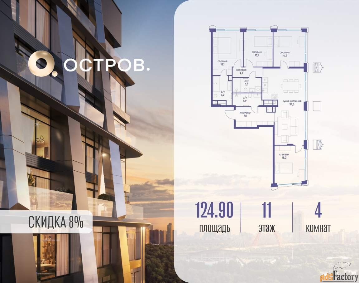 4 - комн. квартира, 124.9 м², 11/18 эт.