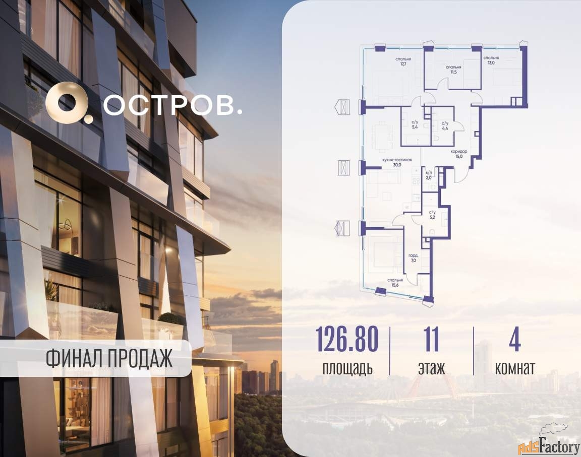 4 - комн. квартира, 126.8 м², 11/18 эт.