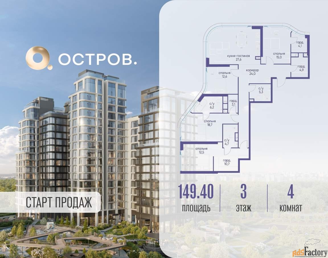 4 - комн. квартира, 149.4 м², 3/17 эт.