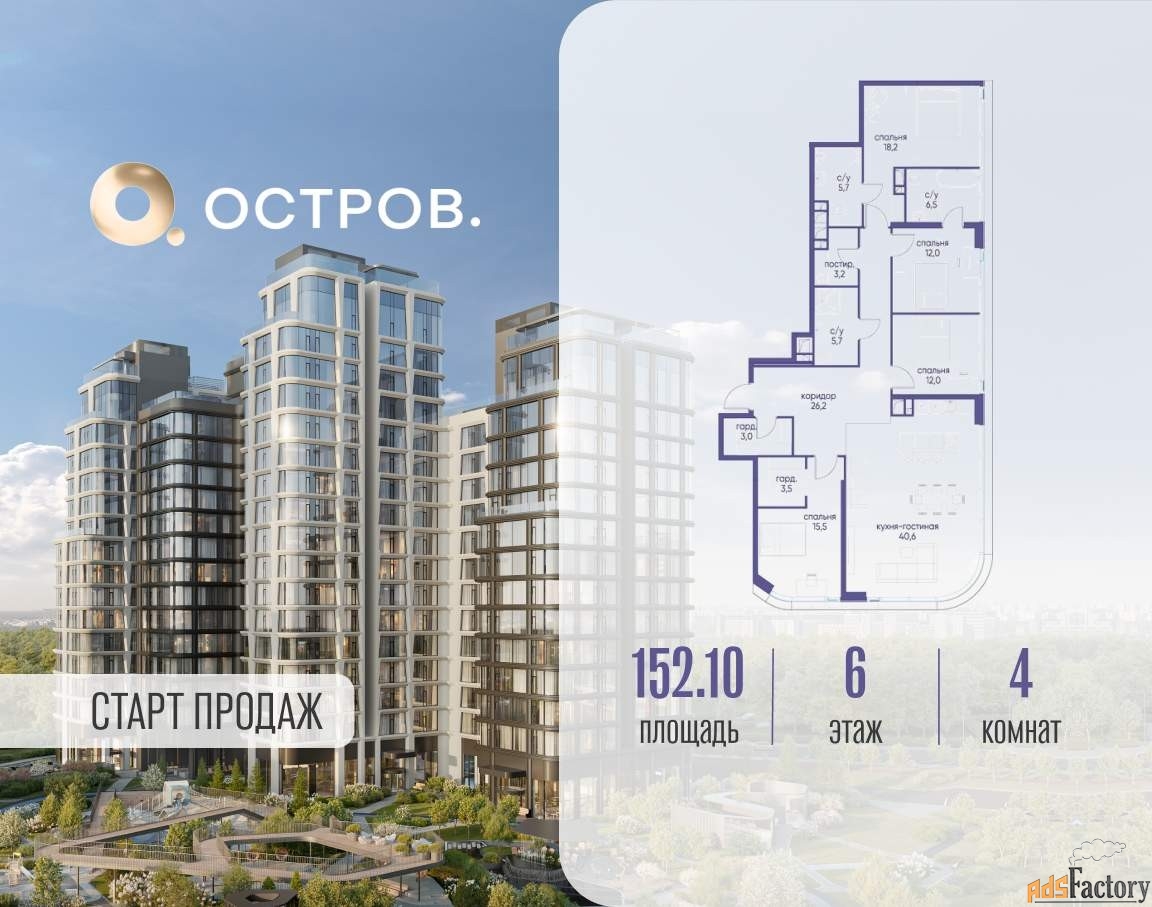 4 - комн. квартира, 152.1 м², 6/17 эт.