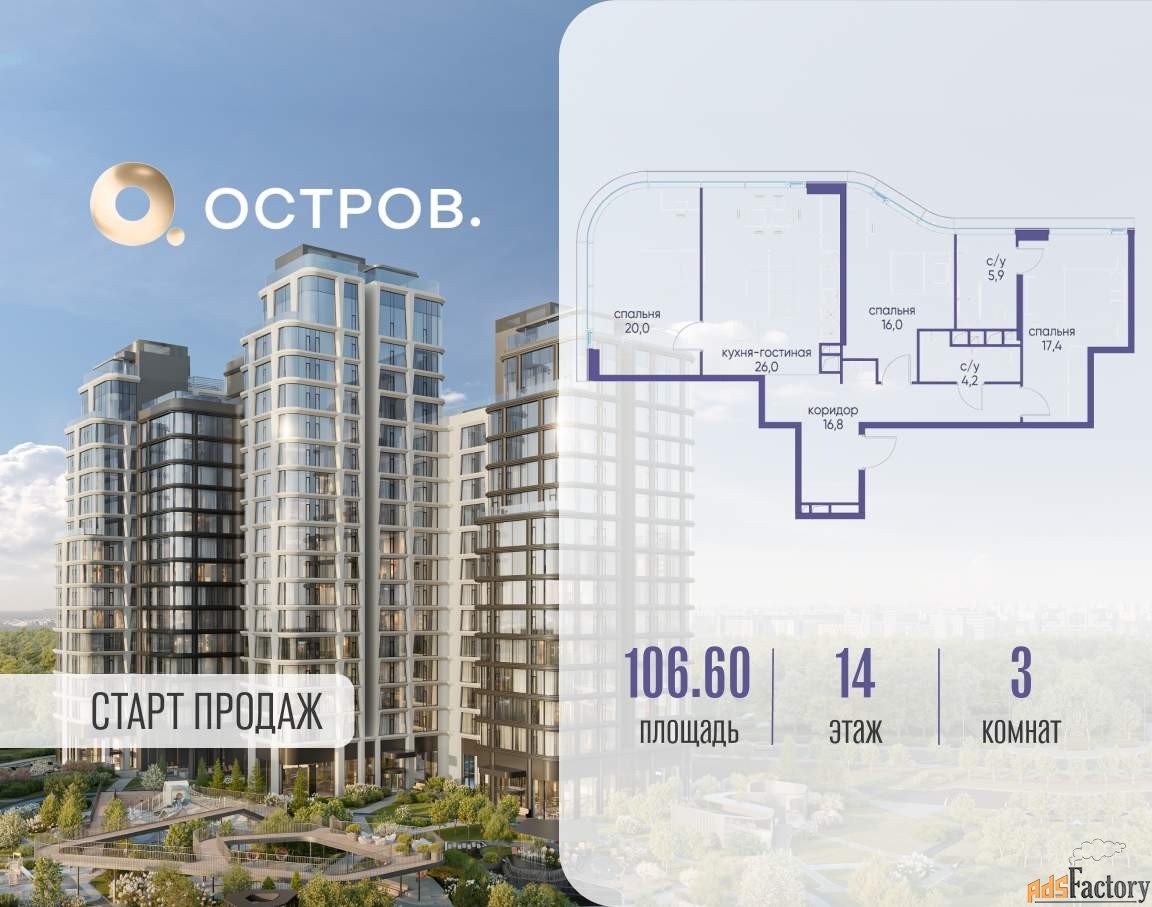 3 - комн. квартира, 106.6 м², 14/17 эт.