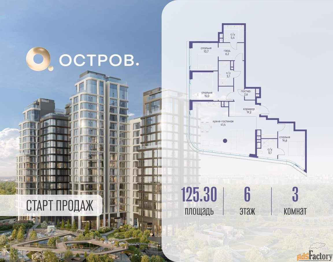 3 - комн.  квартира, 125.3 м², 6/17 эт.