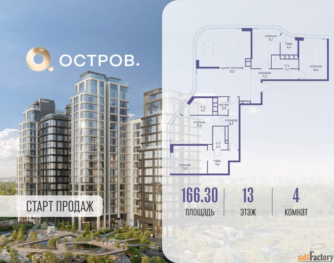 4 - комн. квартира, 166.3 м², 13/17 эт.