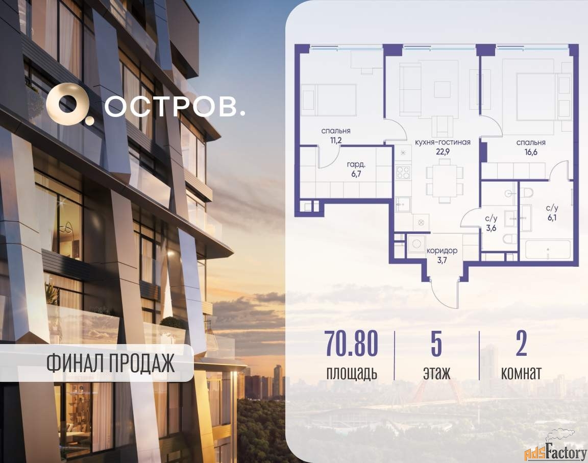 2 - комн. квартира, 70.8 м², 5/18 эт.