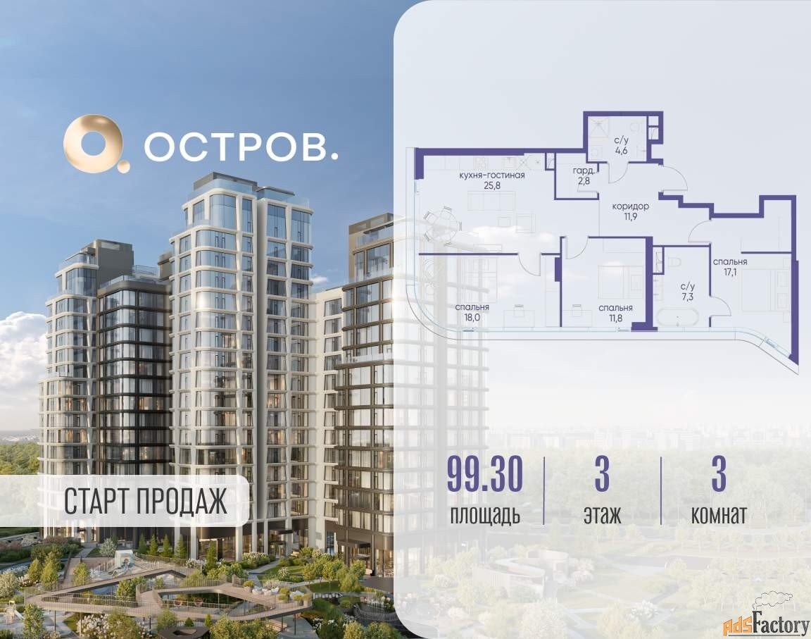 3 - комн. квартира, 99.3 м², 3/17 эт.