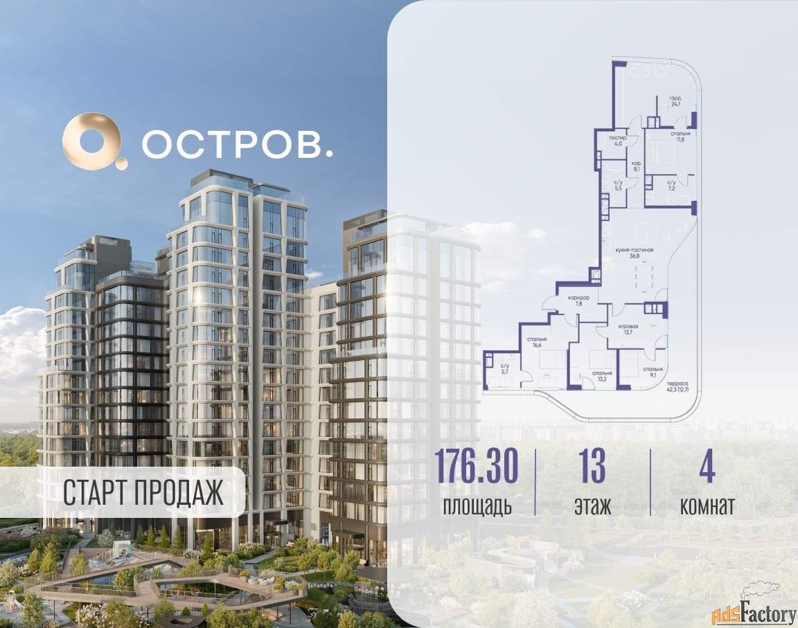 4 - комн. квартира, 176.3 м², 13/17 эт.