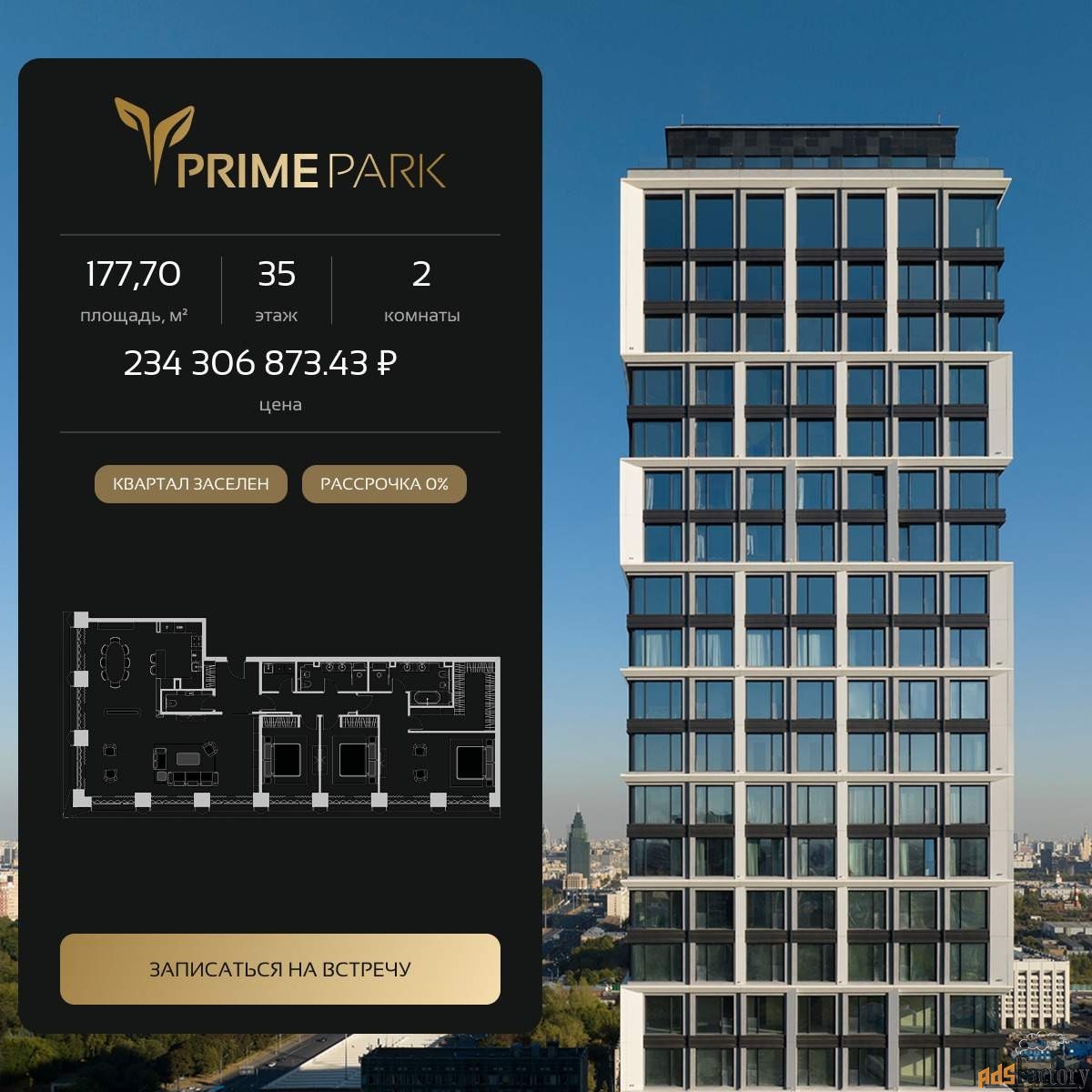2 - комн. квартира, 177.7 м², 35/40 эт.