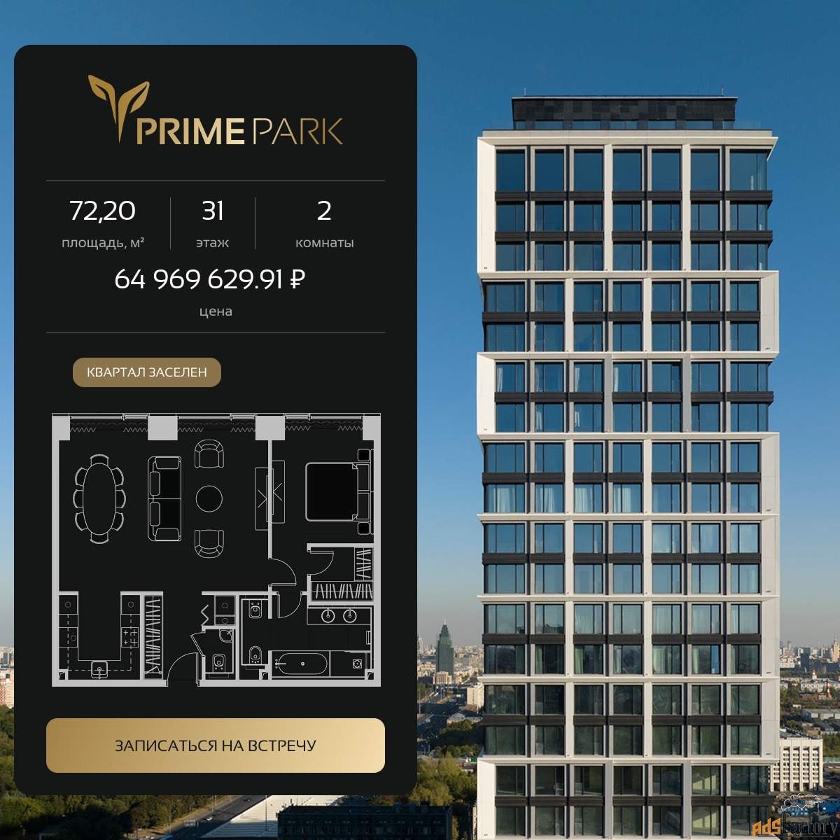 2 - комн. квартира, 72.2 м², 31/41 эт.