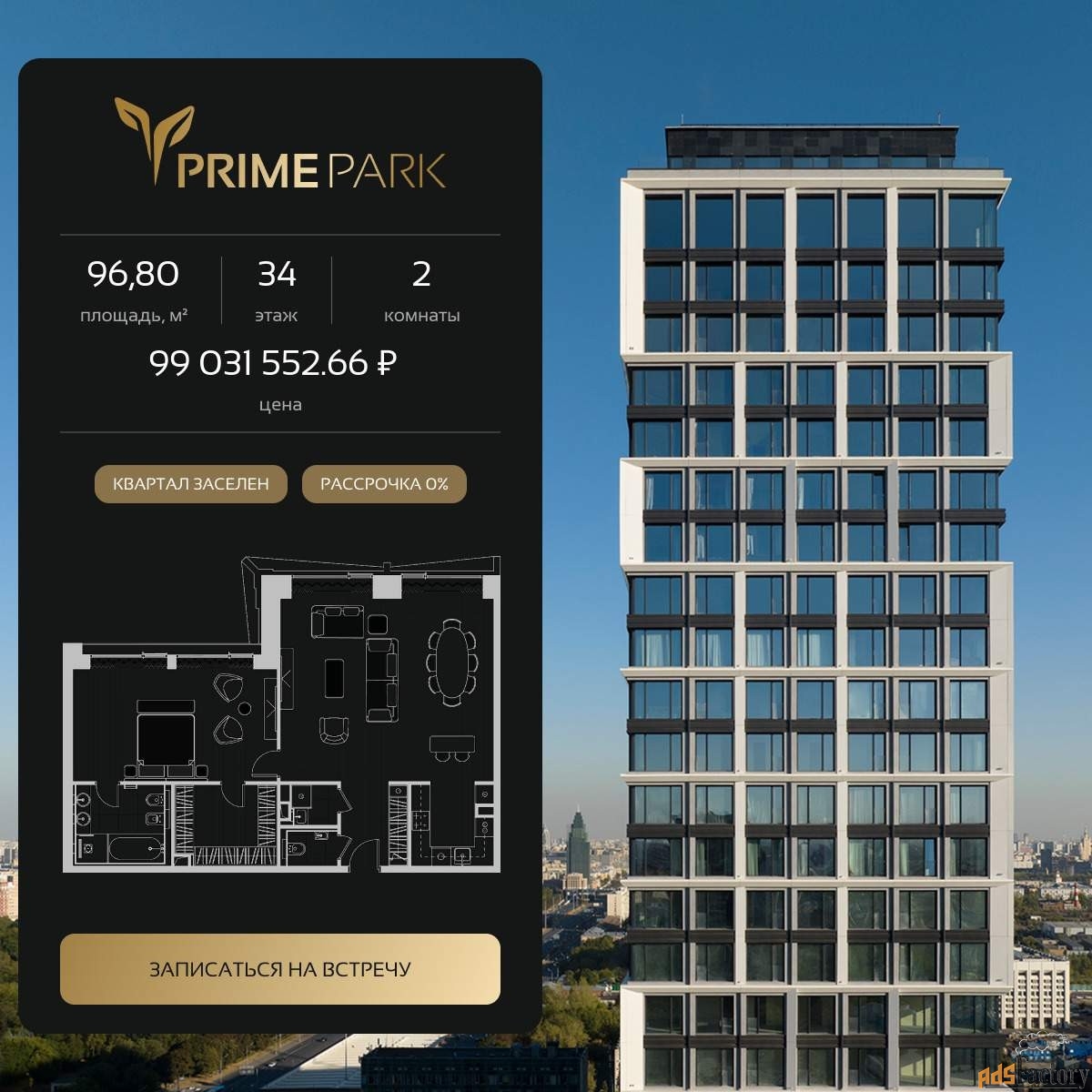 2 - комн. квартира, 96.8 м², 34/41 эт.