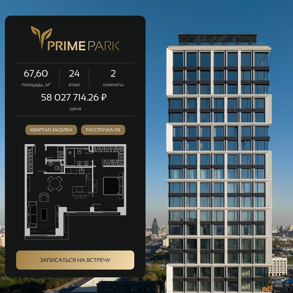 2 - комн. квартира, 67.6 м², 24/41 эт.