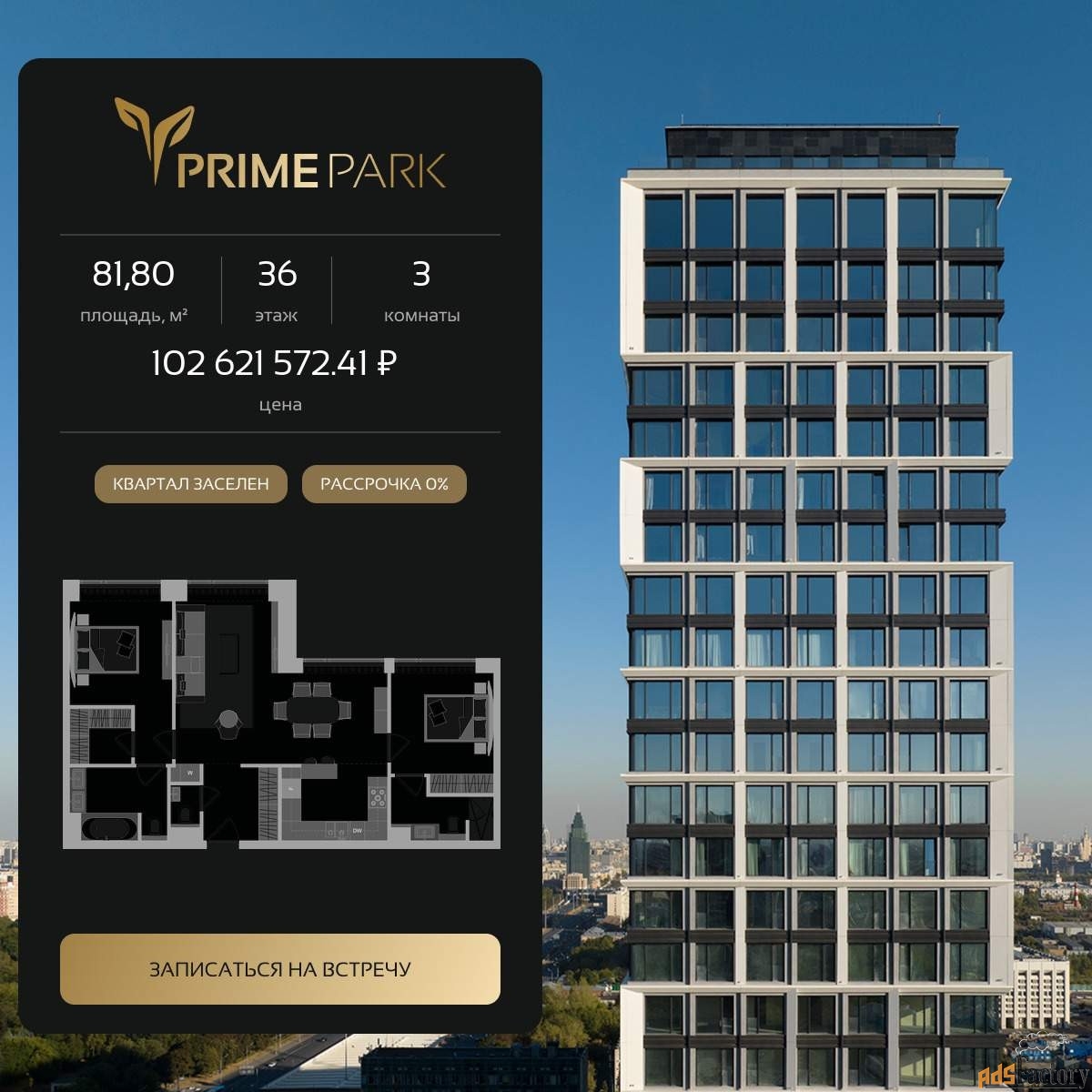 3 - комн. квартира, 81.8 м², 36/40 эт.