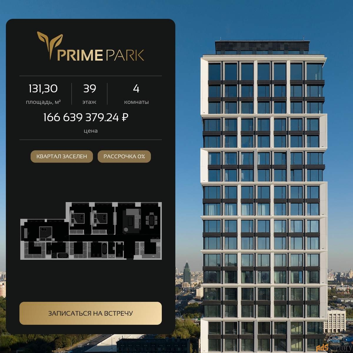 4 - комн. квартира, 131.3 м², 39/40 эт.