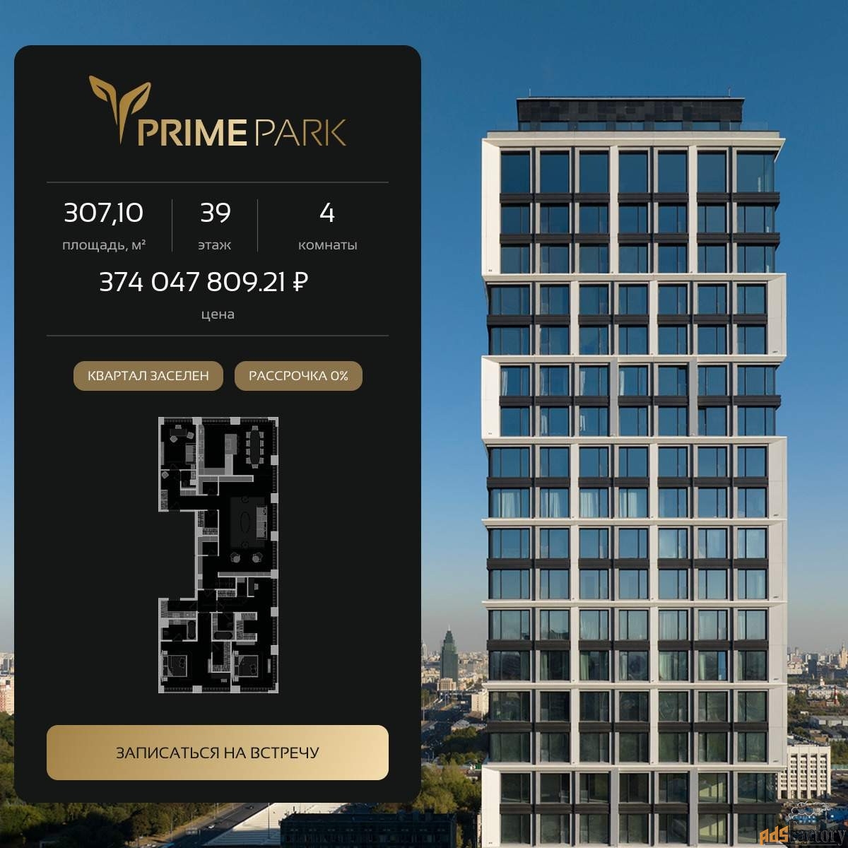 4 - комн. квартира, 307.1 м², 39/40 эт.