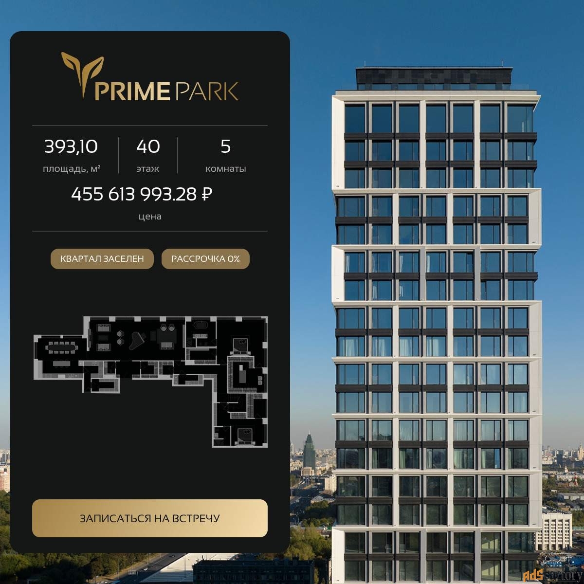 5 - комн. квартира, 393.1 м², 40/41 эт.