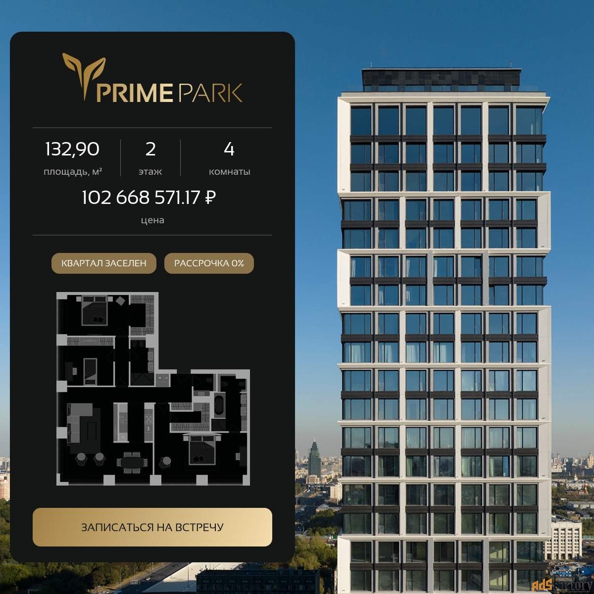 4 - комн. квартира, 132.9 м², 2/41 эт.