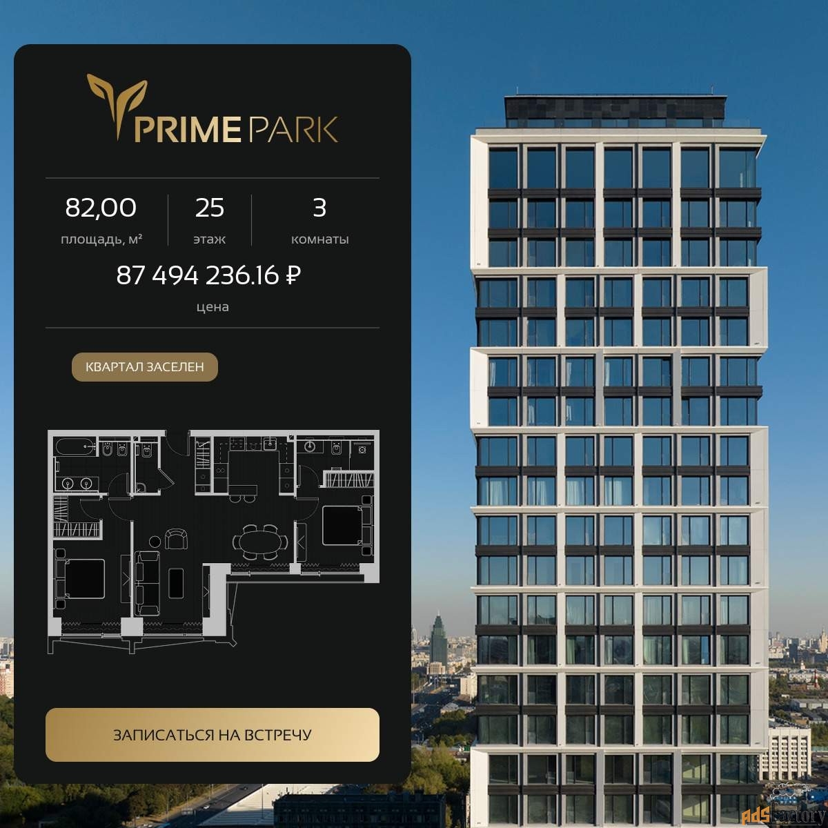 3 - комн. квартира, 82 м², 25/41 эт.