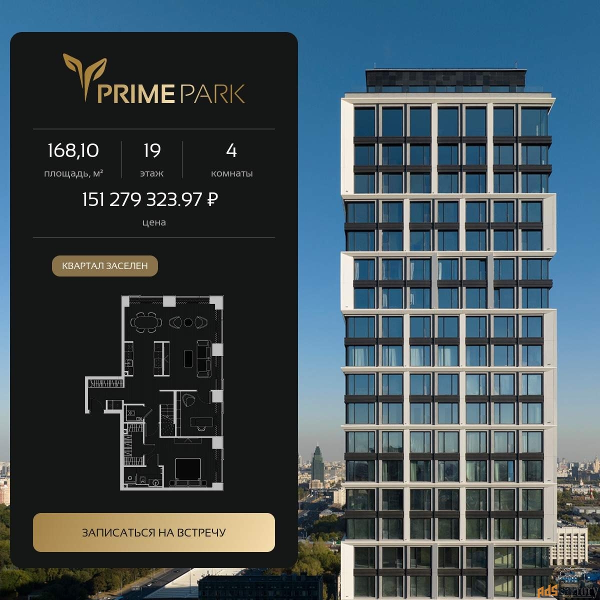 4 - комн. квартира, 168.1 м², 19/41 эт.