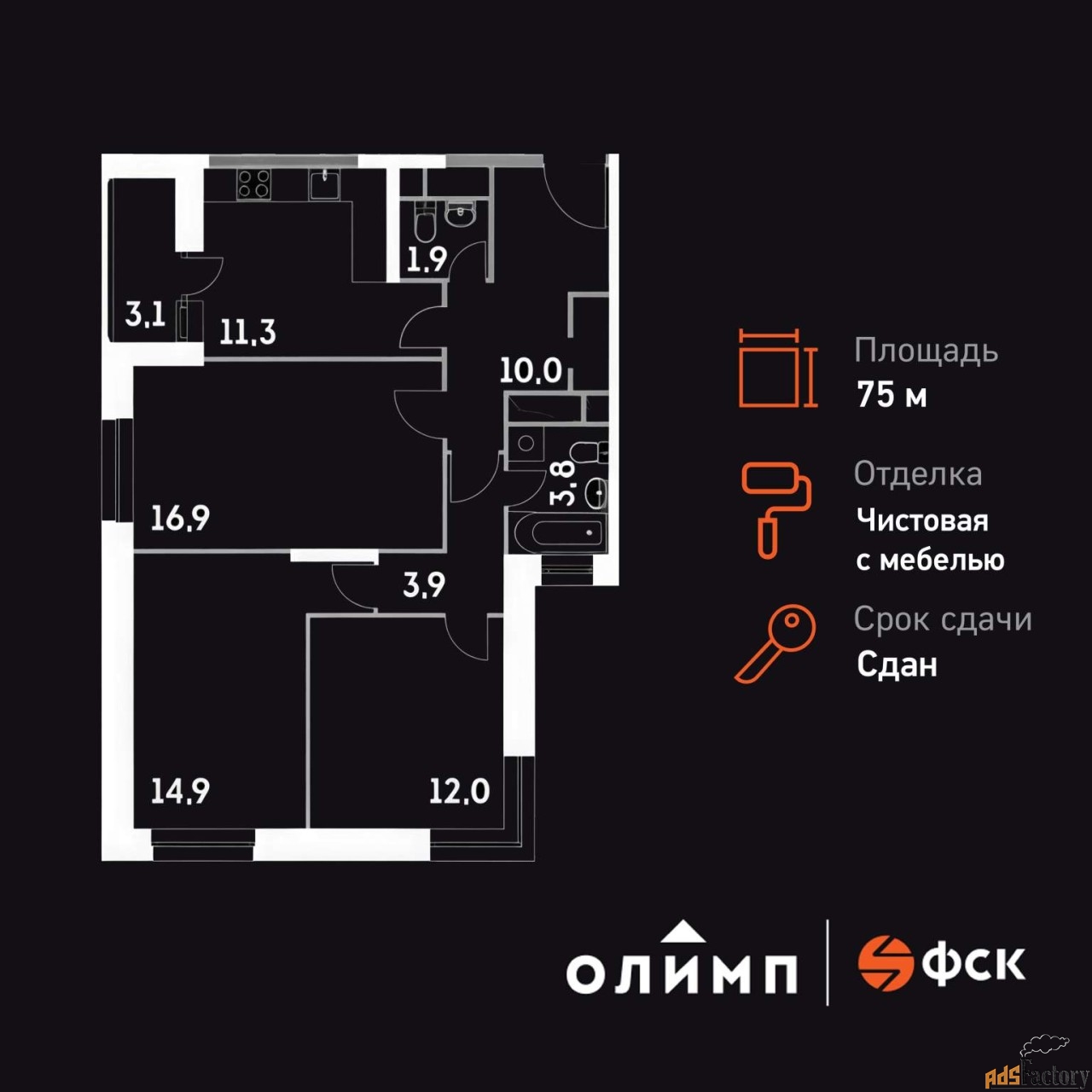 3 - комн. квартира, 75 м², 1/20 эт.