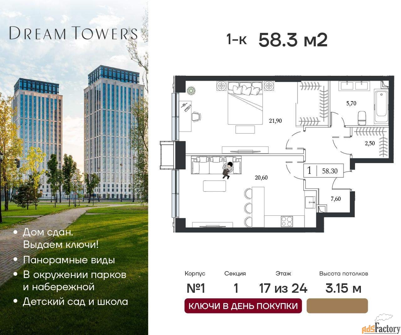 1 - комн. квартира, 58.3 м², 17/24 эт.