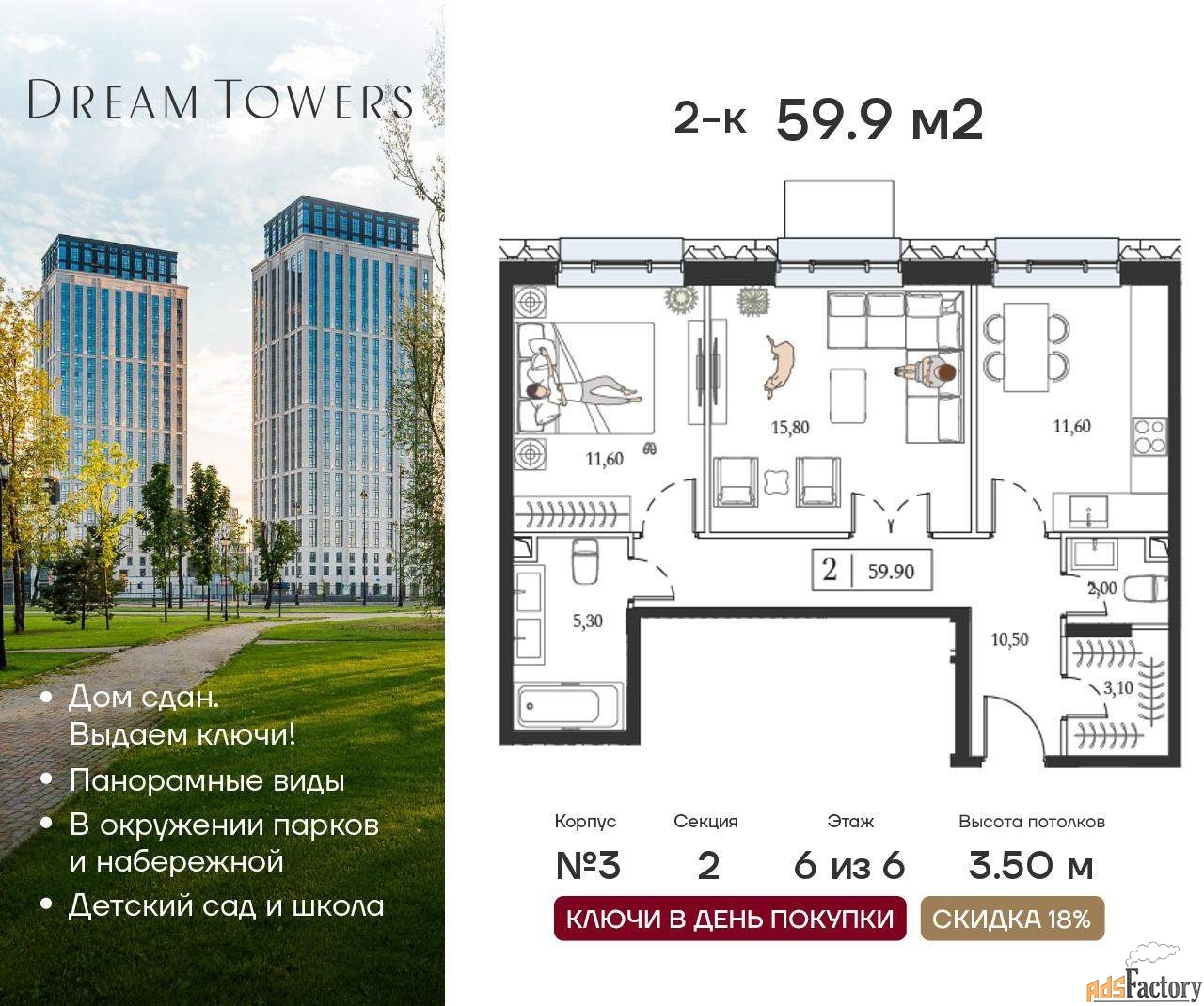 2 - комн. квартира, 59.9 м², 6/6 эт.