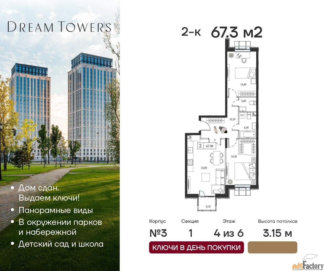 2 - комн. квартира, 67.3 м², 4/6 эт.