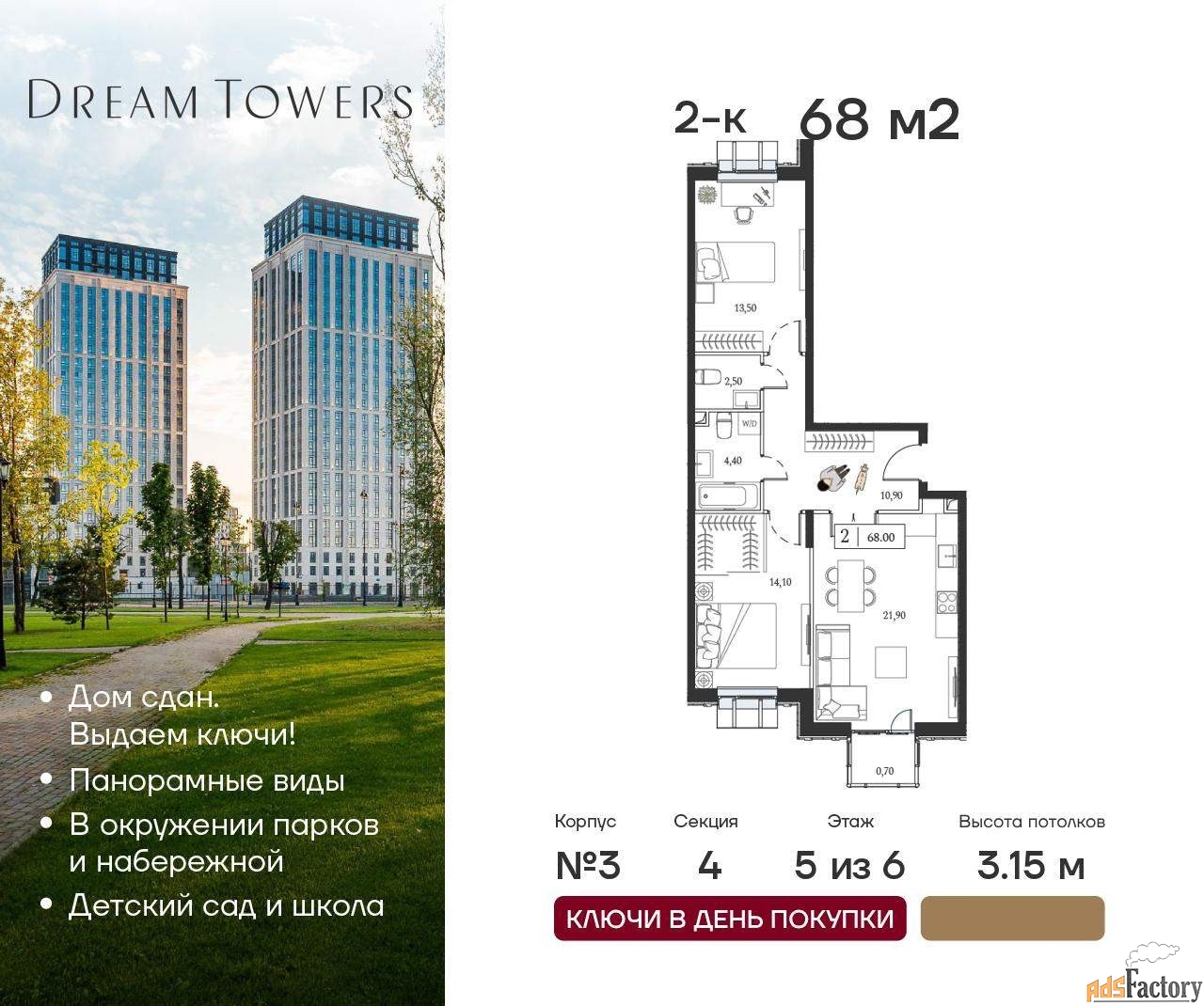 2 - комн. квартира, 68 м², 5/6 эт.
