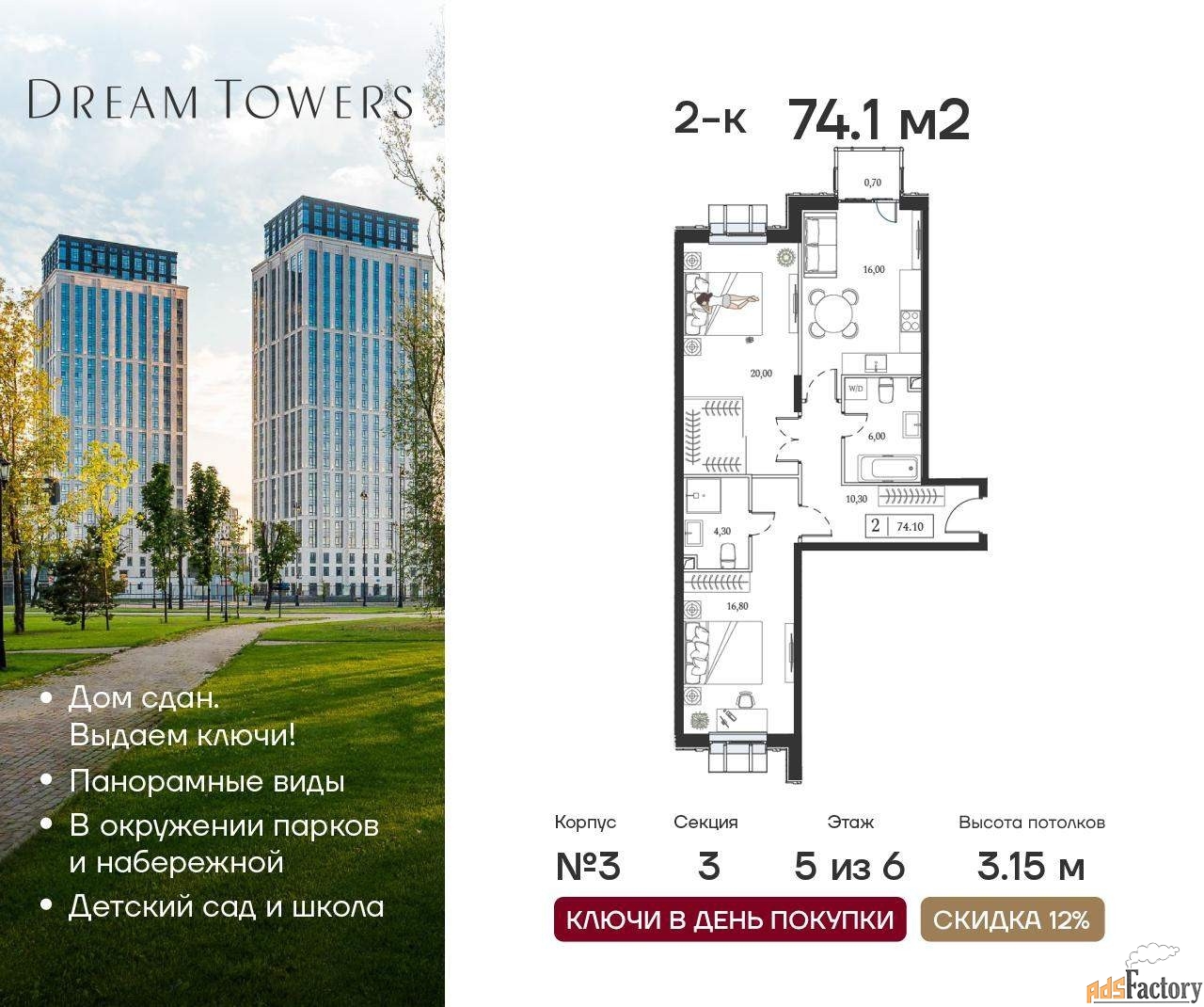 2 - комн. квартира, 74.1 м², 5/6 эт.