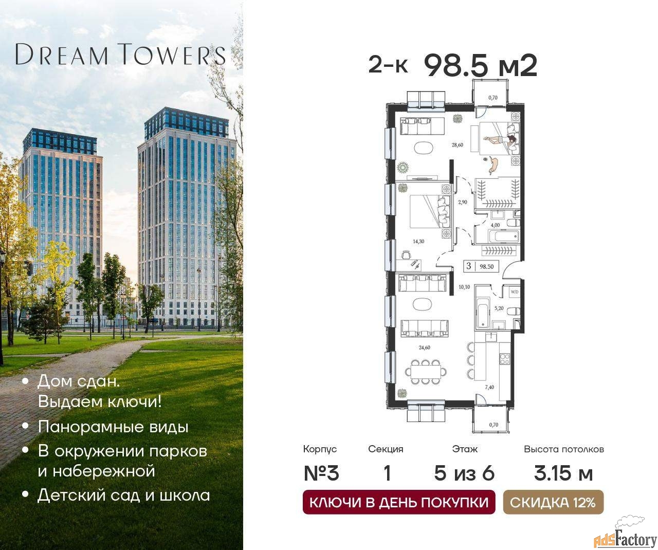 2 - комн. квартира, 98.5 м², 5/6 эт.