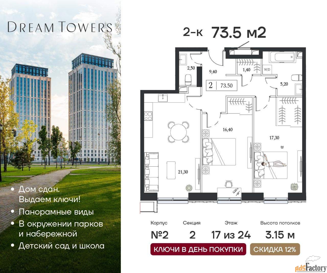 2 - комн. квартира, 73.5 м², 17/24 эт.
