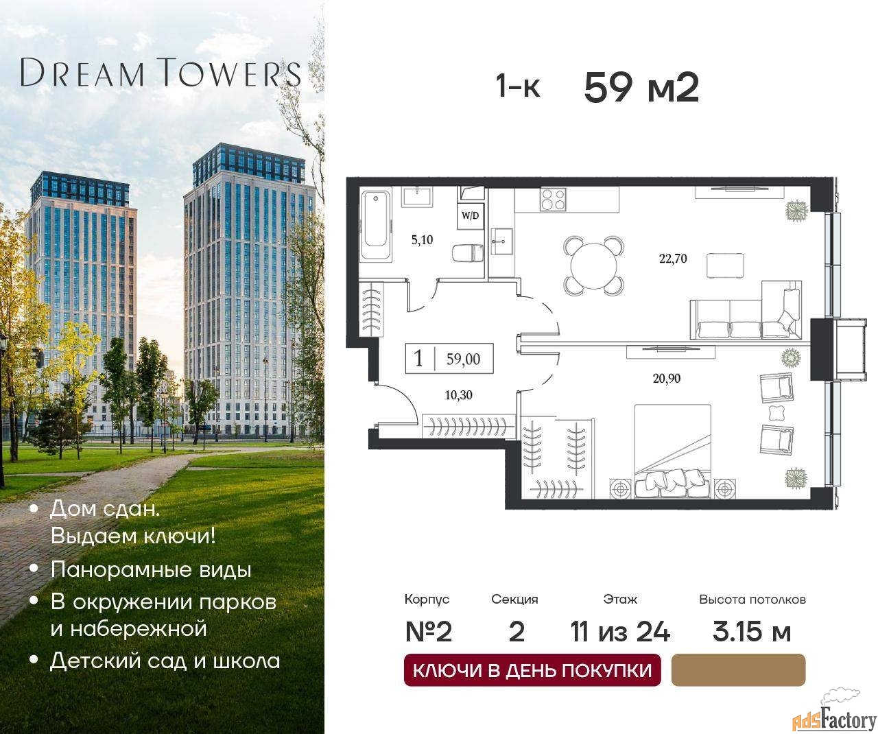 1 - комн. квартира, 59 м², 11/24 эт.