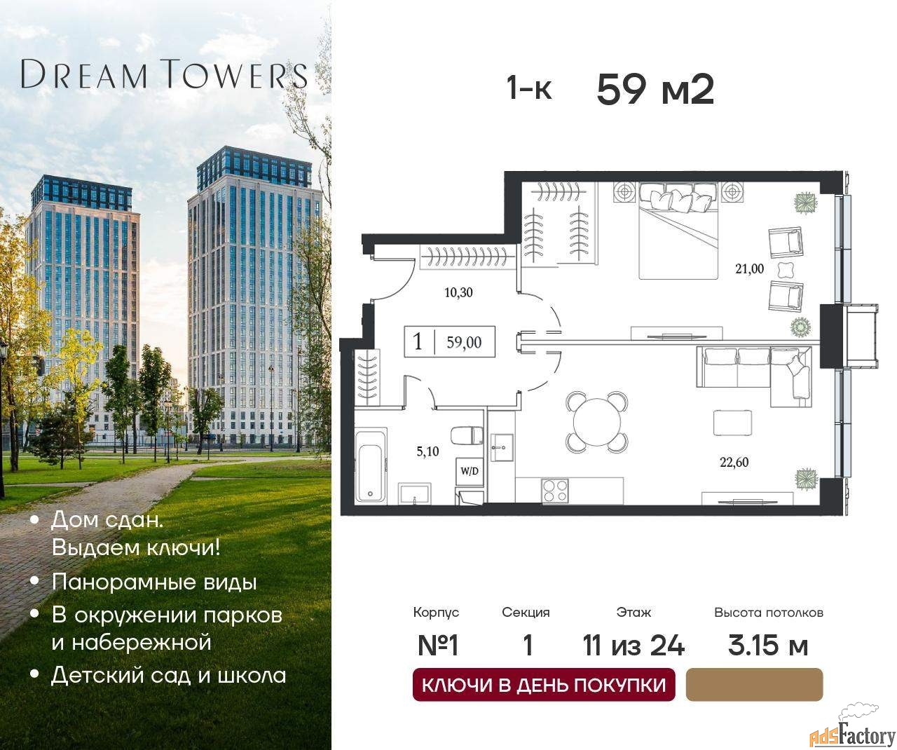 1 - комн. квартира, 59 м², 11/24 эт.