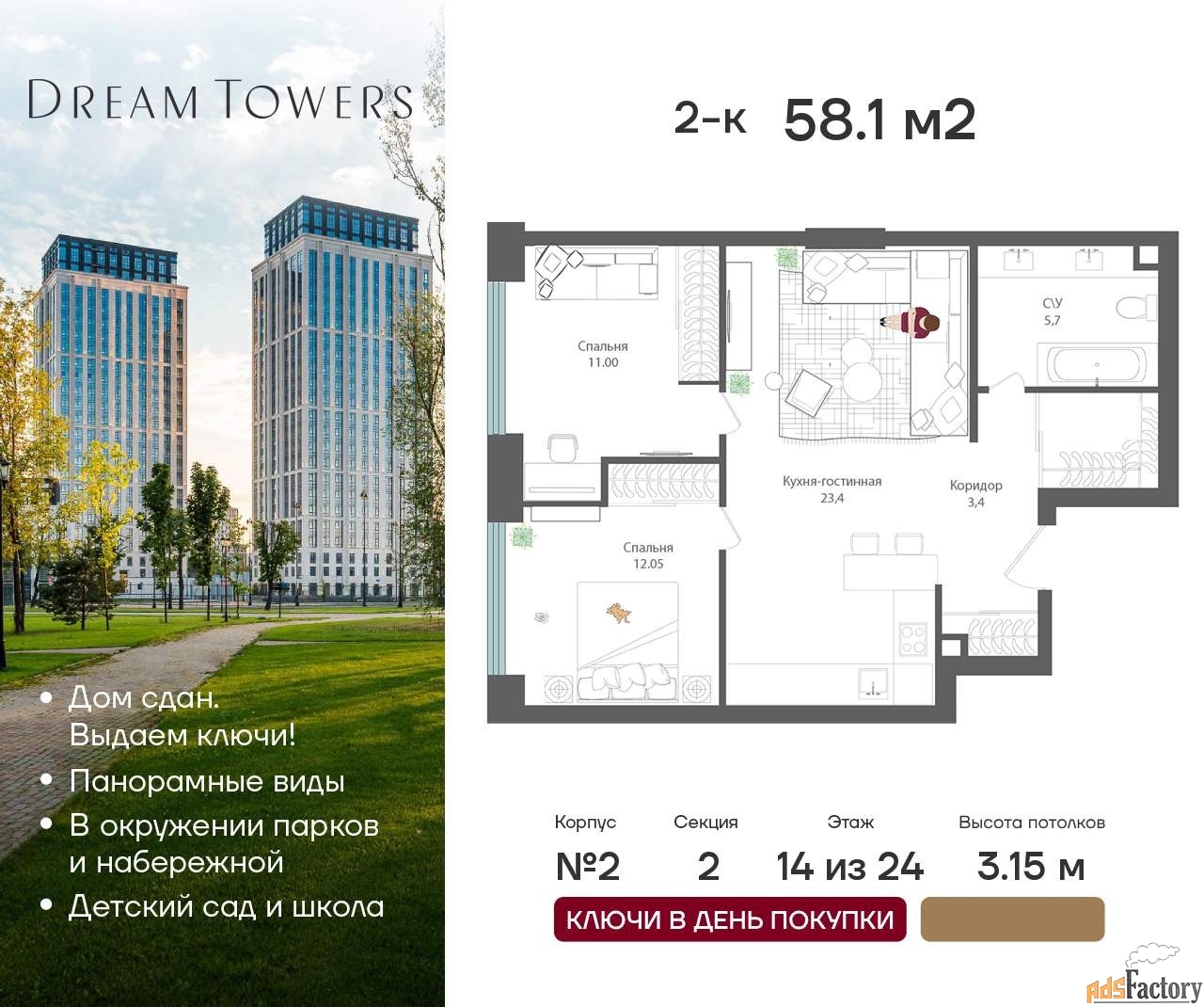 2 - комн. квартира, 58.1 м², 14/24 эт.
