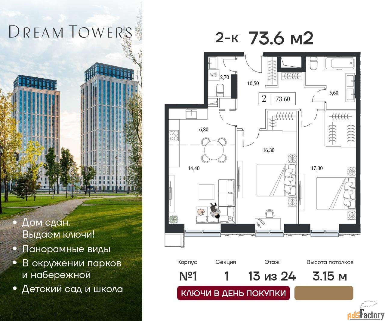 2 - комн. квартира, 73.6 м², 13/24 эт.