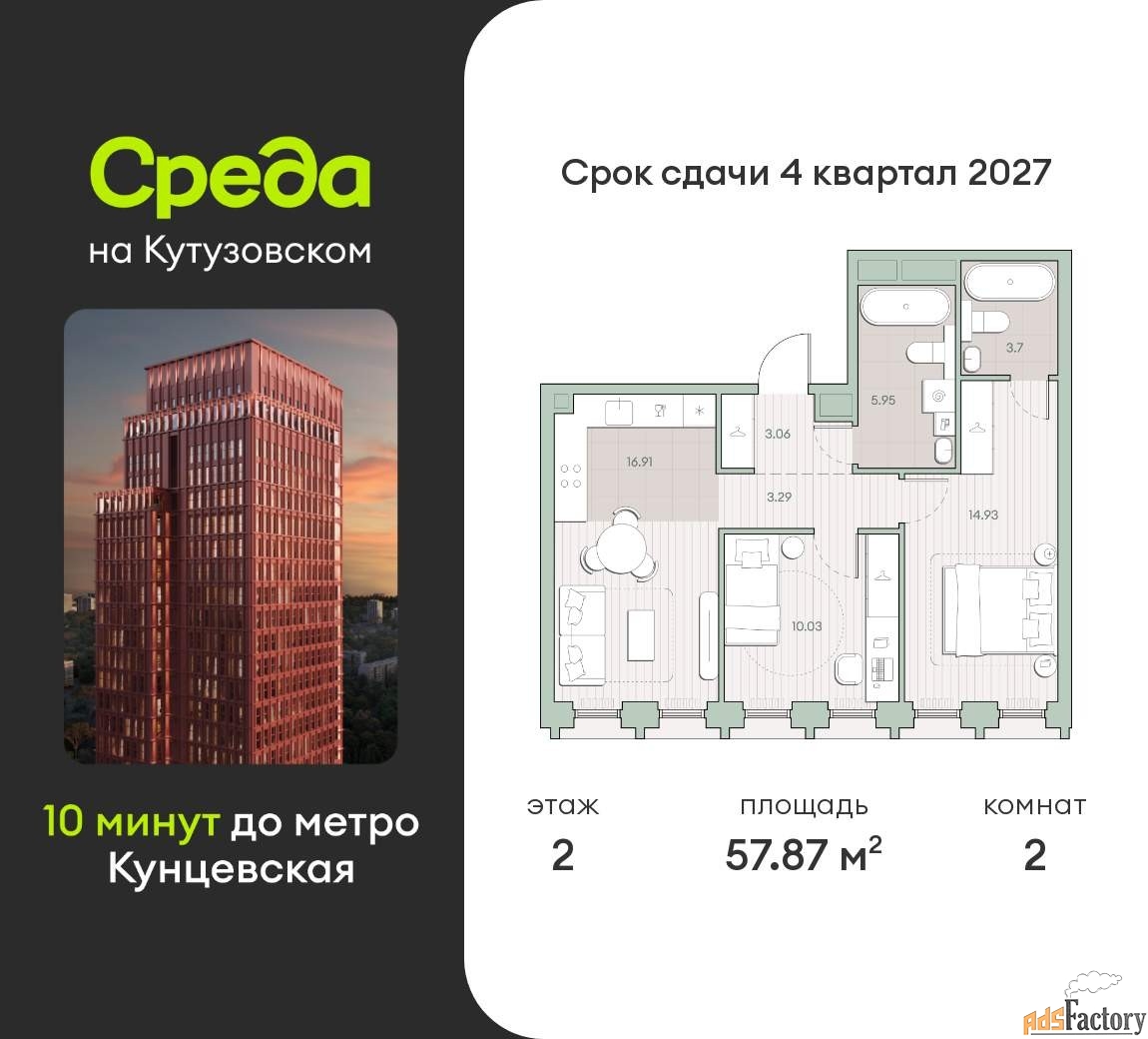 2 - комн. квартира, 57.87 м², 2/44 эт.