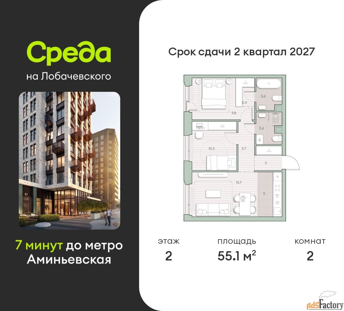 2 - комн. квартира, 55.1 м², 2/27 эт.