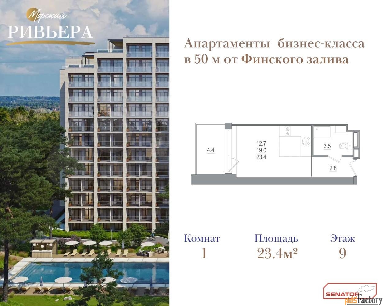 1 - комн. квартира, 23.4 м², 9/12 эт.