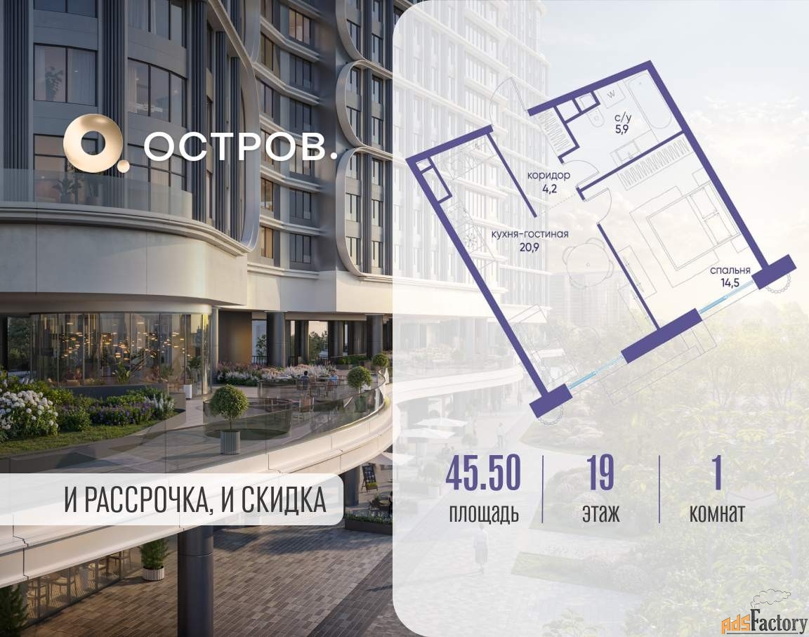 1 - комн. квартира, 45.5 м², 19/21 эт.
