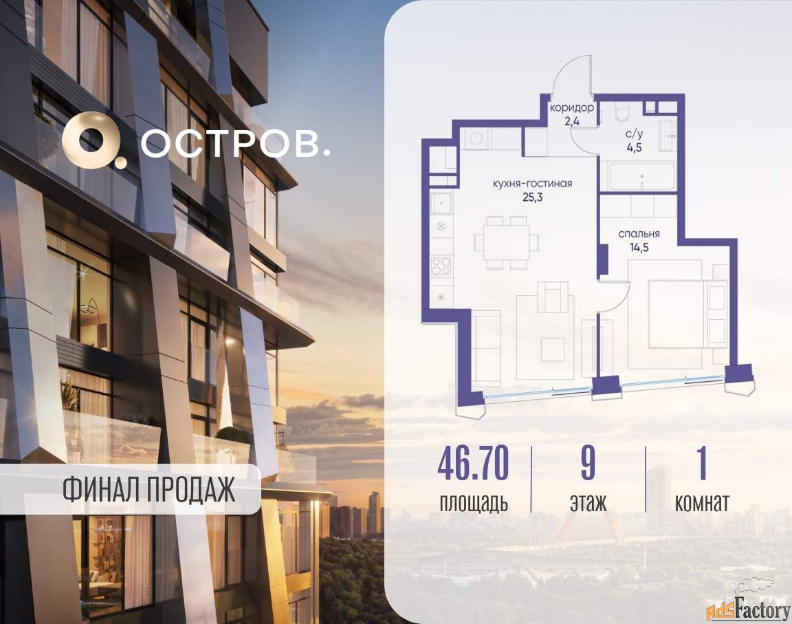 1 - комн. квартира, 46.7 м², 9/18 эт.