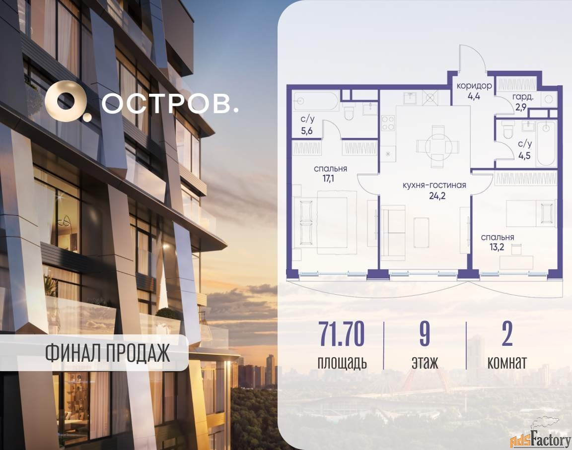 2 - комн. квартира, 71.7 м², 9/12 эт.