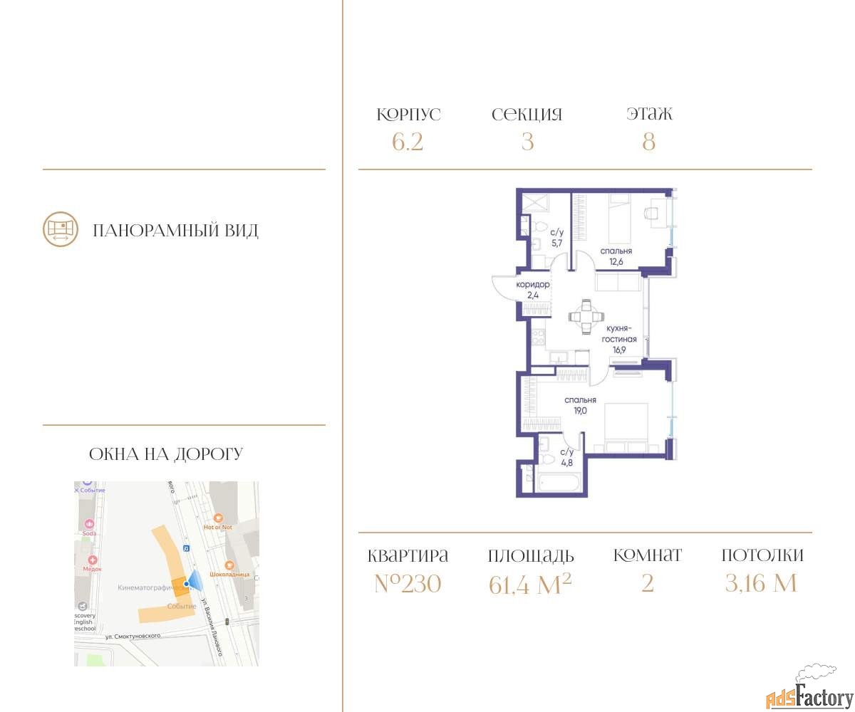2 - комн. квартира, 61.4 м², 8/10 эт.